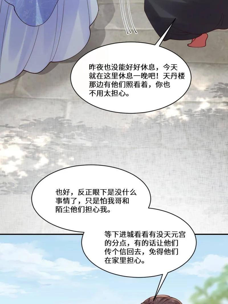 鬼医凤九 第639话 644 路遇诡事 第34页