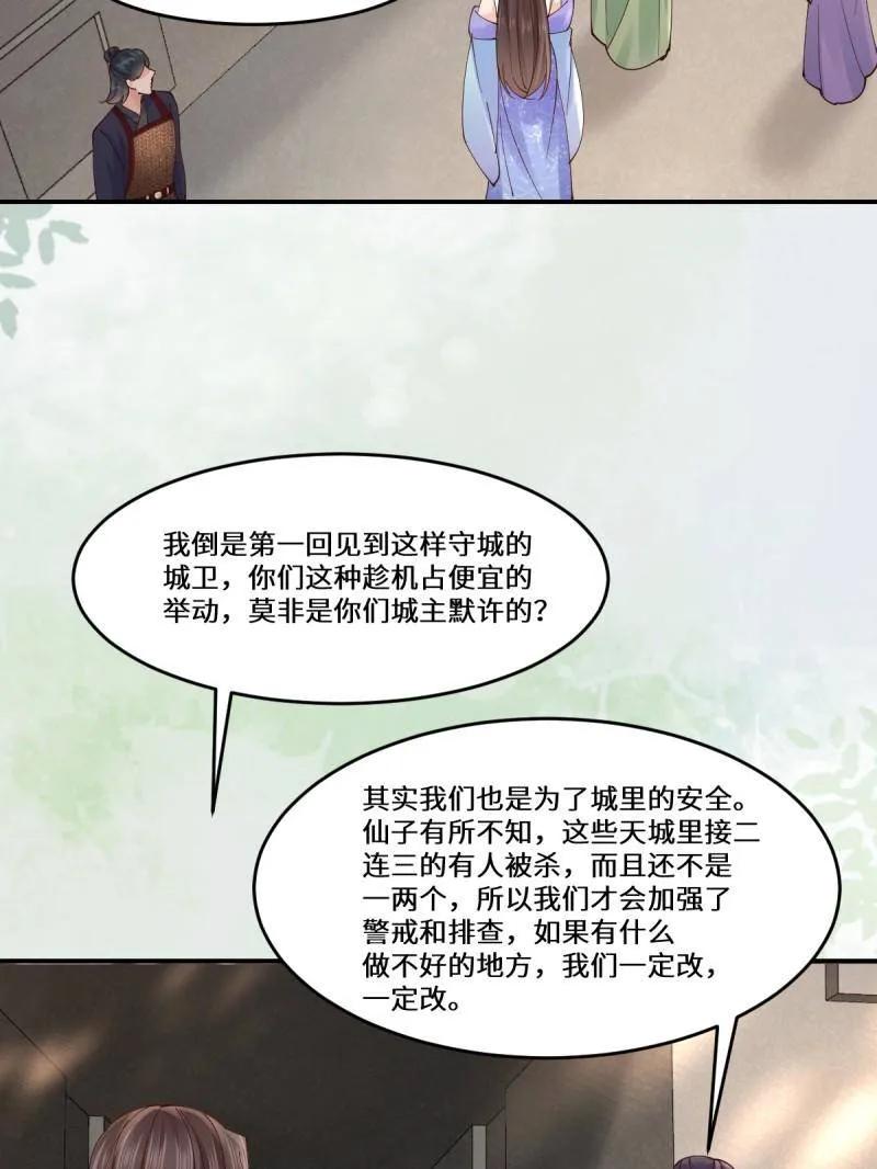 鬼医凤九 第639话 644 路遇诡事 第70页