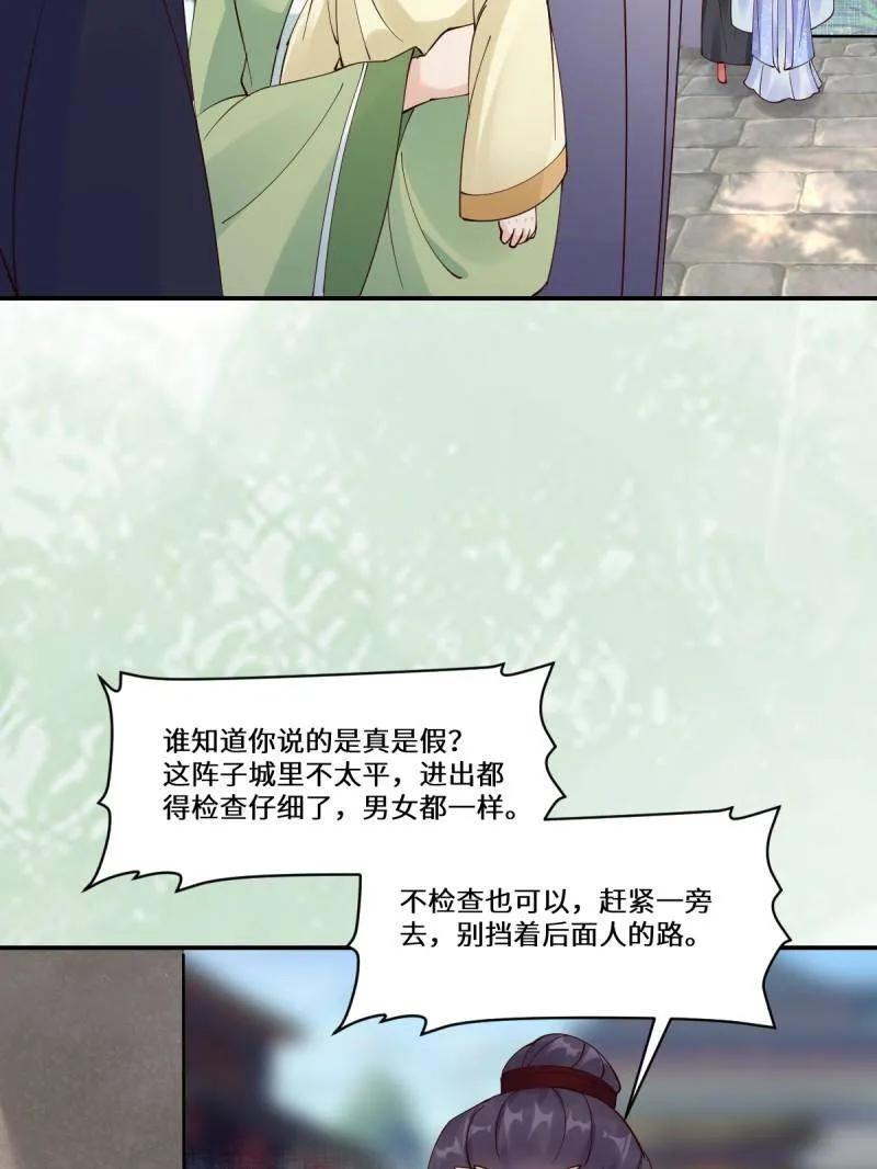鬼医凤九 第639话 644 路遇诡事 第40页