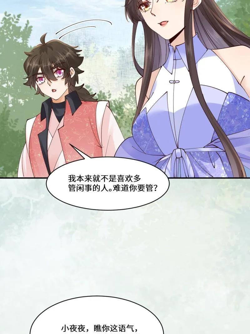 鬼医凤九 第639话 644 路遇诡事 第54页