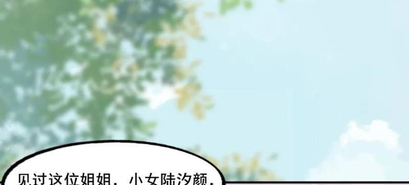 鬼医凤九 第640话 645 陆汐颜 第66页
