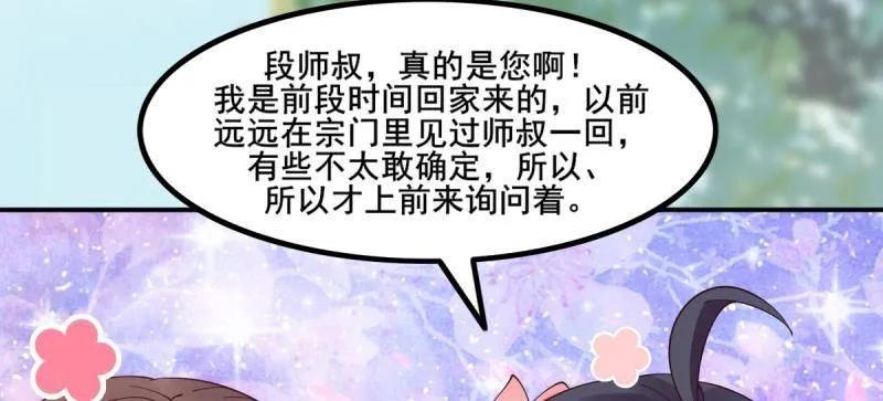 鬼医凤九 第640话 645 陆汐颜 第54页