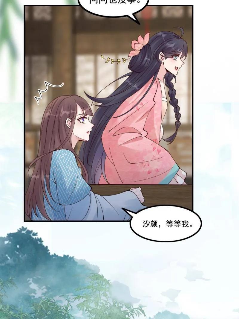 鬼医凤九 第640话 645 陆汐颜 第45页
