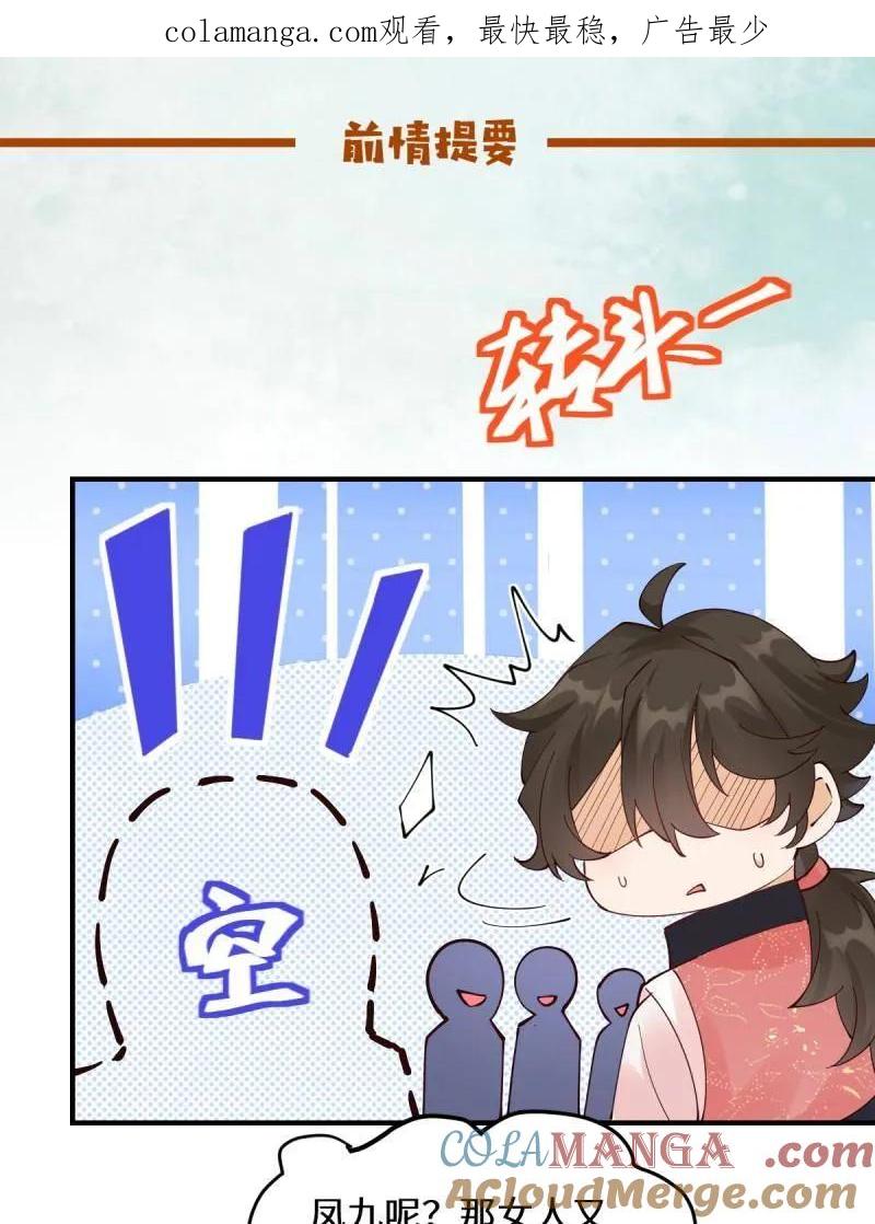 鬼医凤九 第642话 647 易修染 第1页