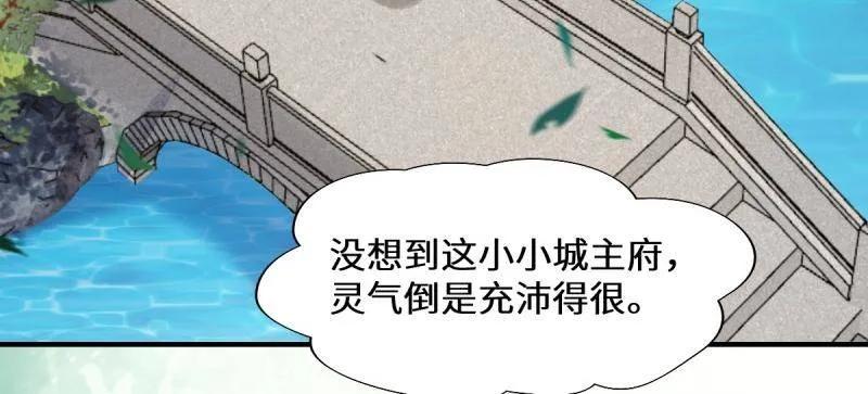 鬼医凤九 第642话 647 易修染 第10页