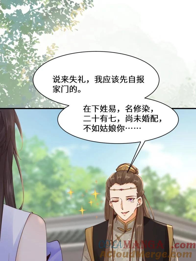 鬼医凤九 第642话 647 易修染 第25页