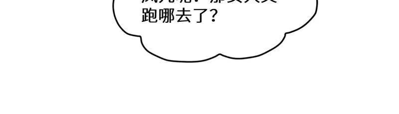 鬼医凤九 第642话 647 易修染 第2页