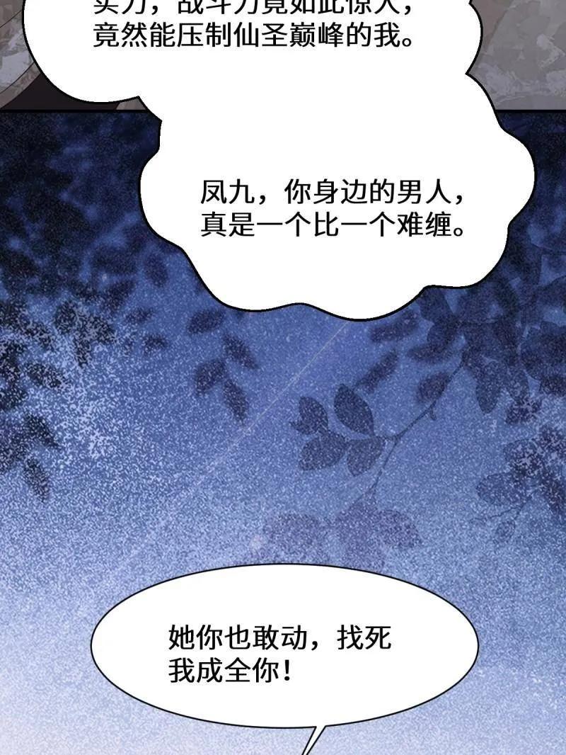 鬼医凤九 第646话 649 血罗 第3页