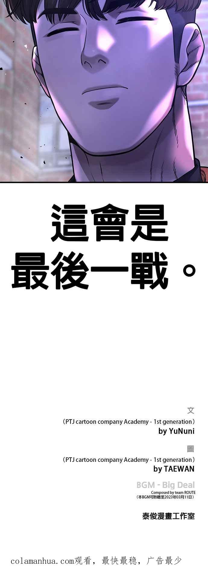 任务至上主义 - 第64话 这会是最后一战 - 第78张图