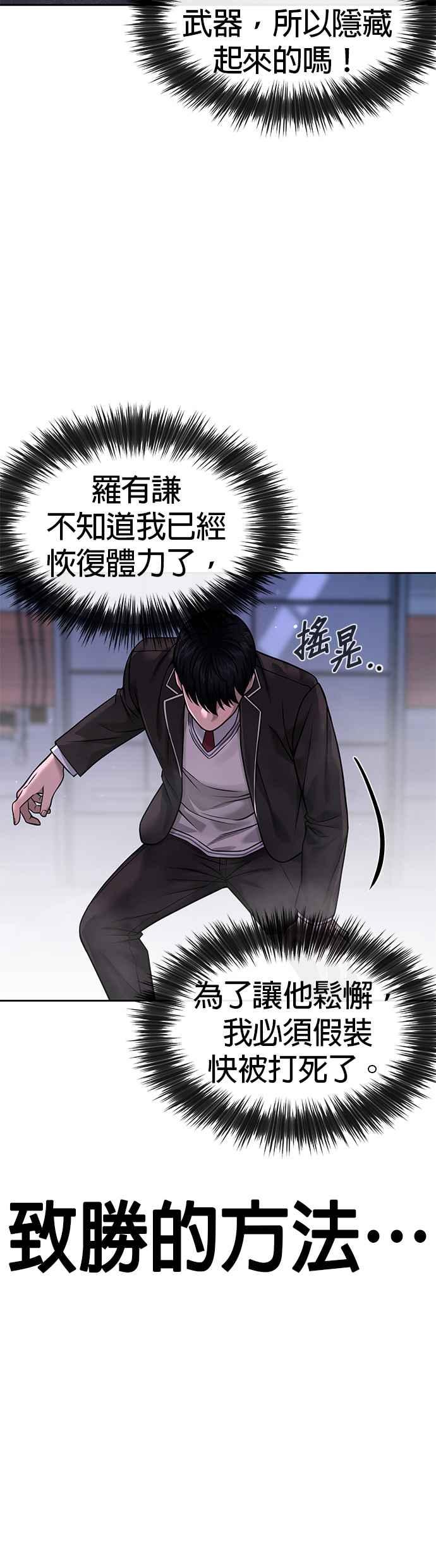 任务至上主义 - 第64话 这会是最后一战 - 第32张图