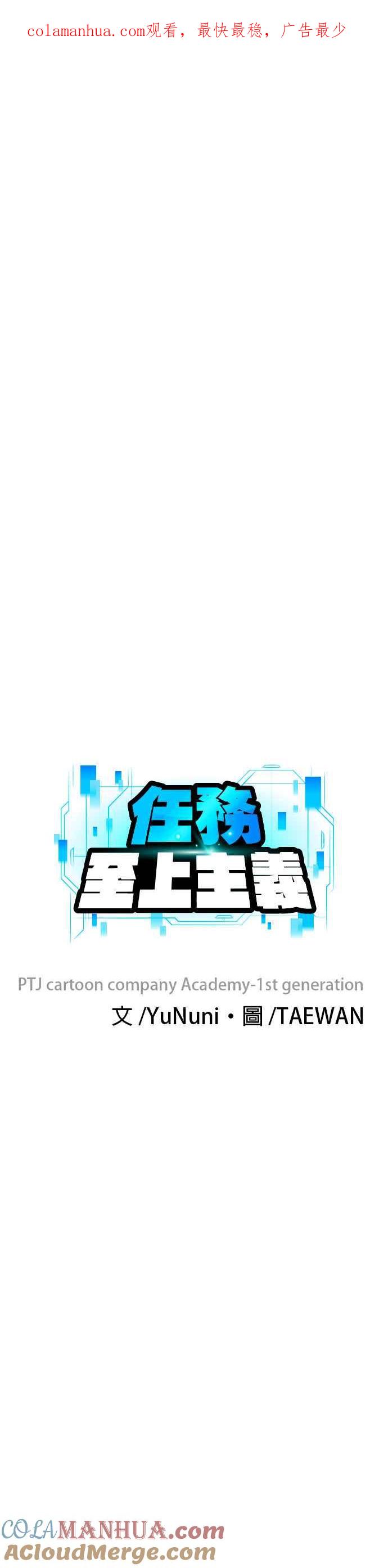 任务至上主义 - 第64话 这会是最后一战 - 第1张图