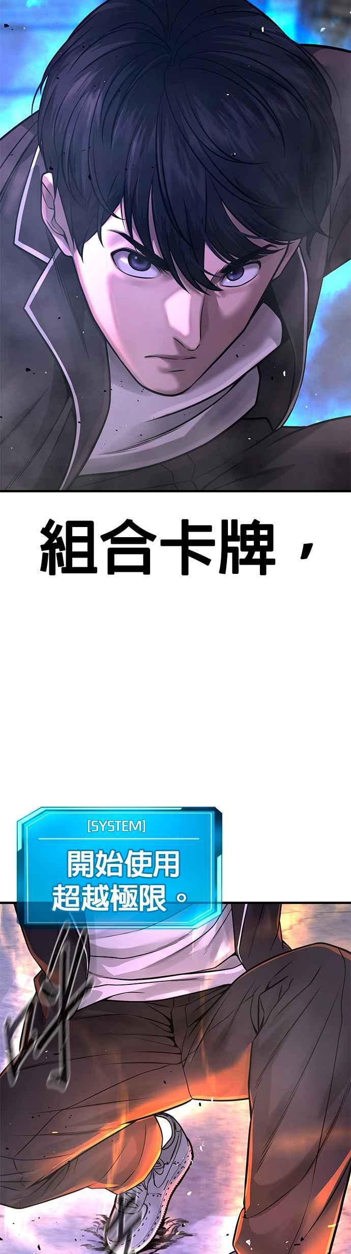任务至上主义 - 第64话 这会是最后一战 - 第51张图
