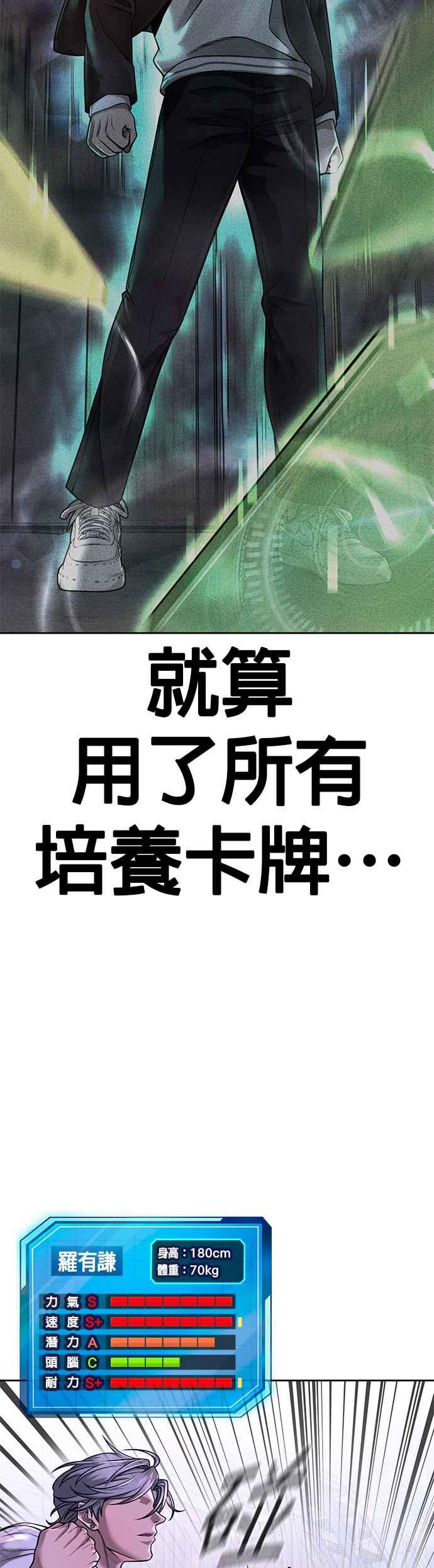 任务至上主义 - 第64话 这会是最后一战 - 第18张图