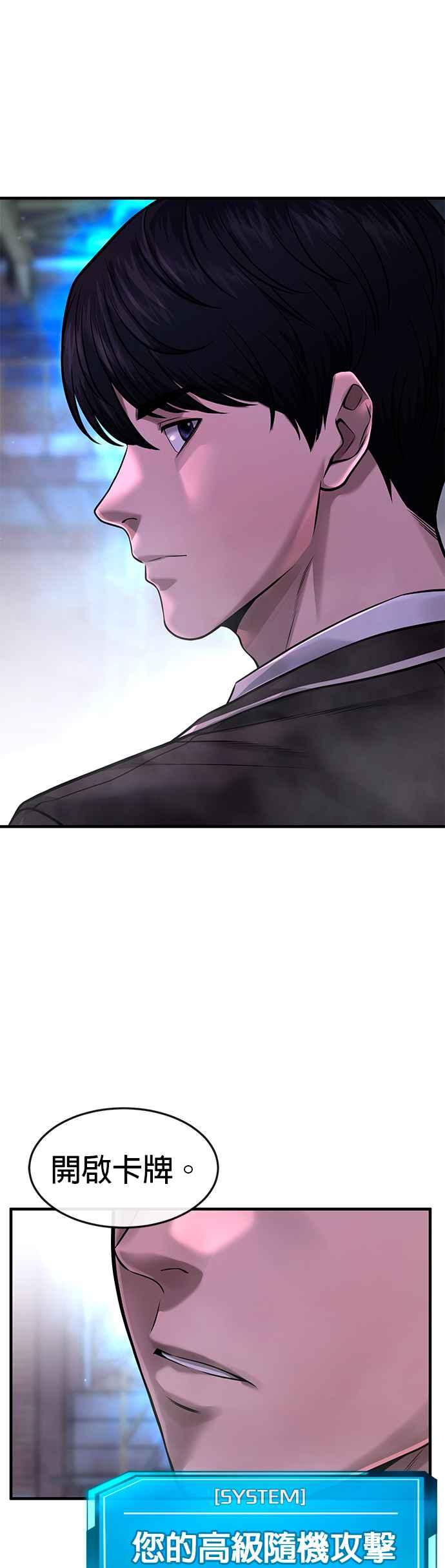 任务至上主义 - 第64话 这会是最后一战 - 第68张图