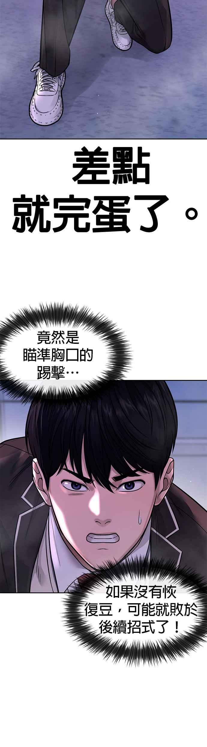 任务至上主义 - 第64话 这会是最后一战 - 第30张图