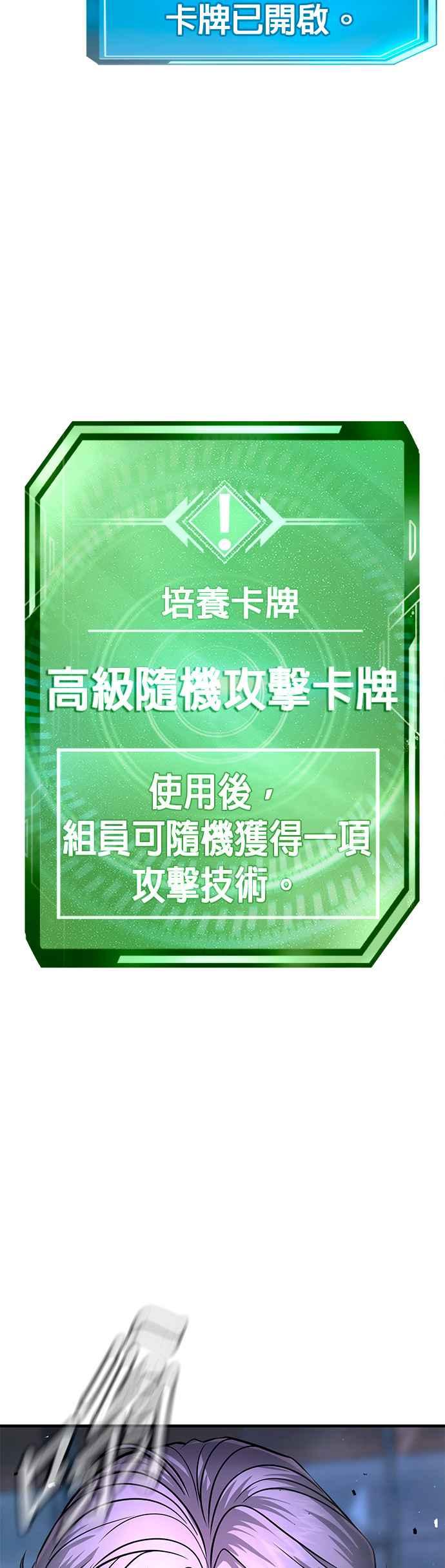 任务至上主义 - 第64话 这会是最后一战 - 第69张图