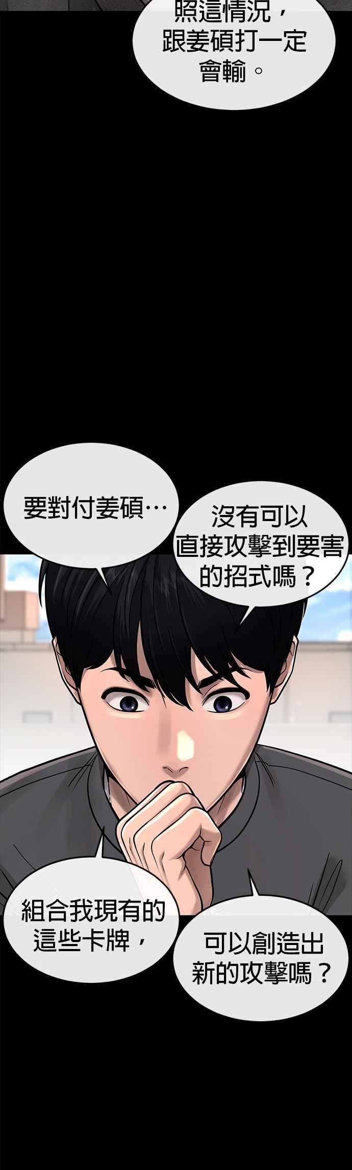 任务至上主义 - 第64话 这会是最后一战 - 第47张图