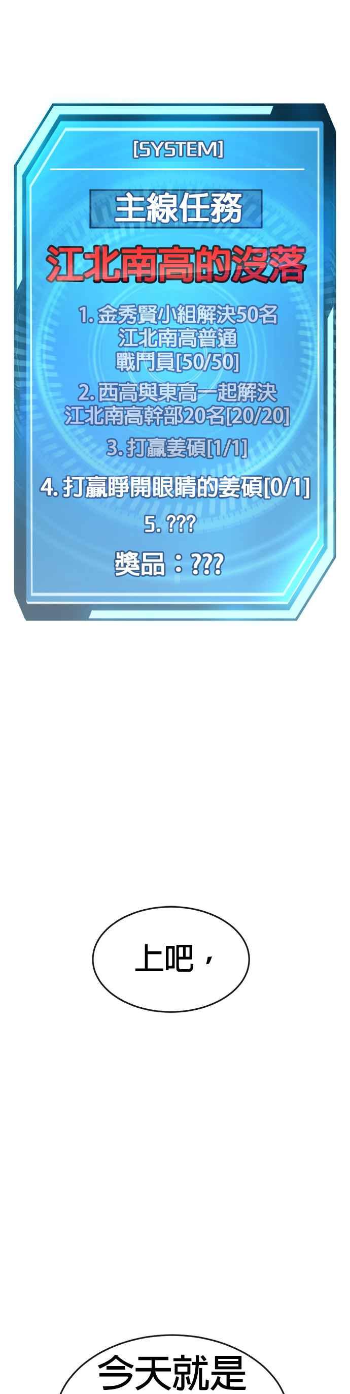 任务至上主义 - 第66话 今天就是抓怪物的日子 - 第56张图