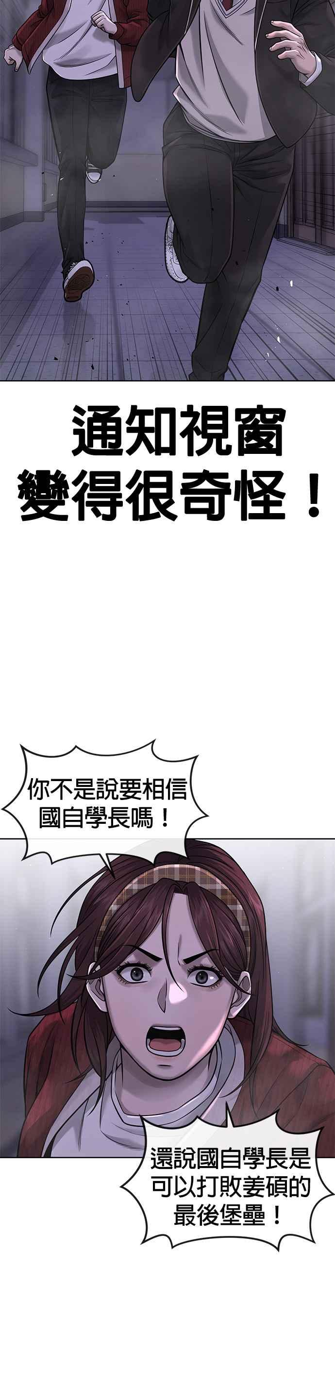 任务至上主义 - 第66话 今天就是抓怪物的日子 - 第45张图