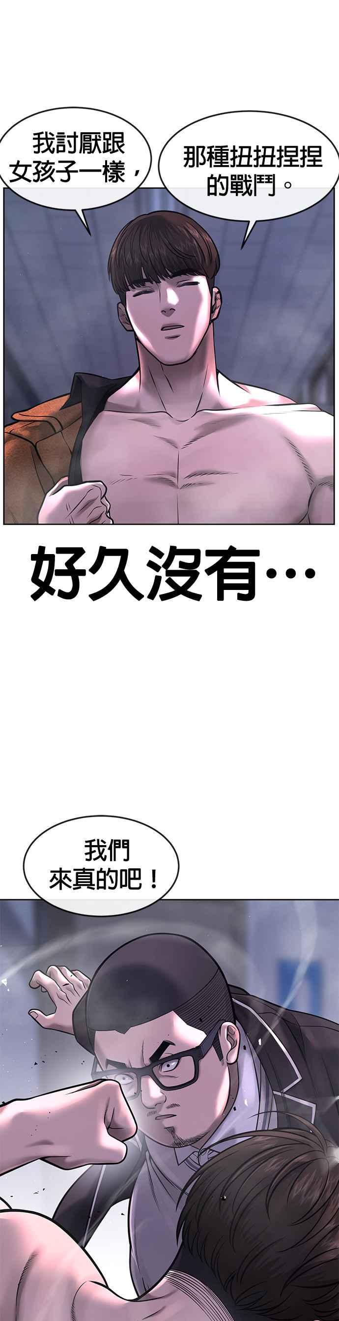 任务至上主义 - 第66话 今天就是抓怪物的日子 - 第8张图