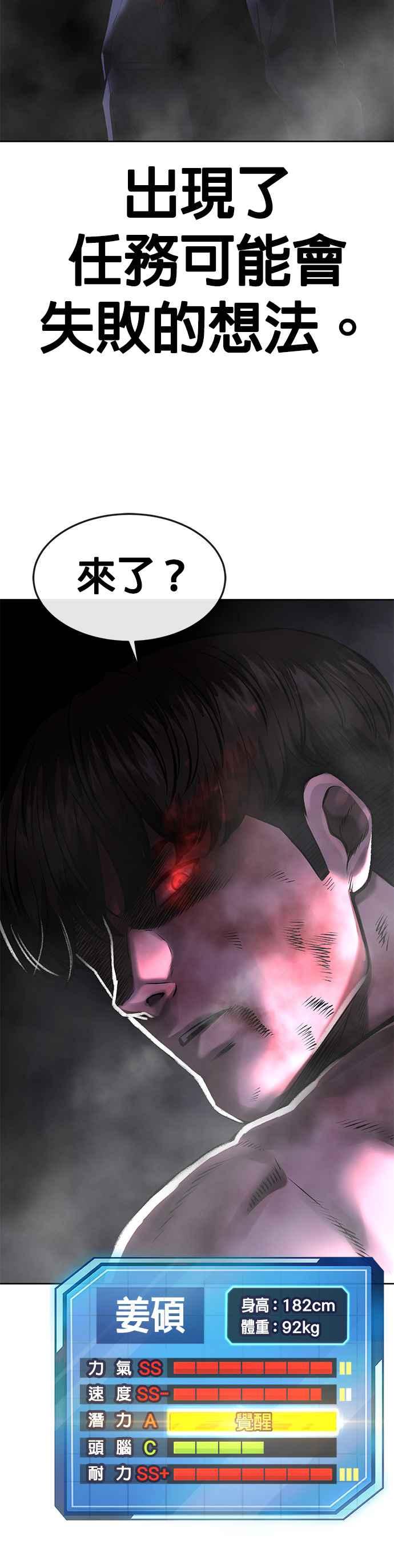 任务至上主义 - 第66话 今天就是抓怪物的日子 - 第51张图