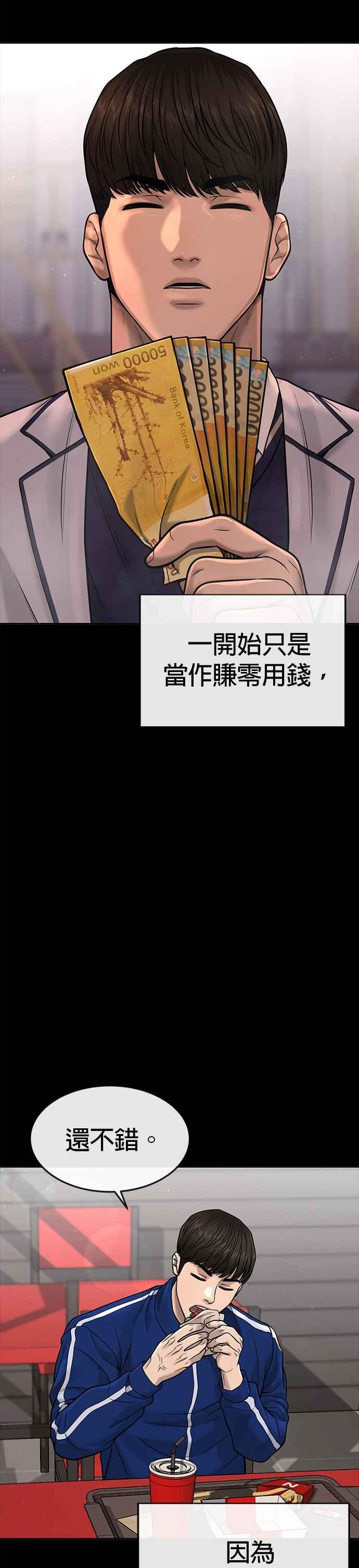 任务至上主义 - 第67话 江北南高是我的！ - 第2张图