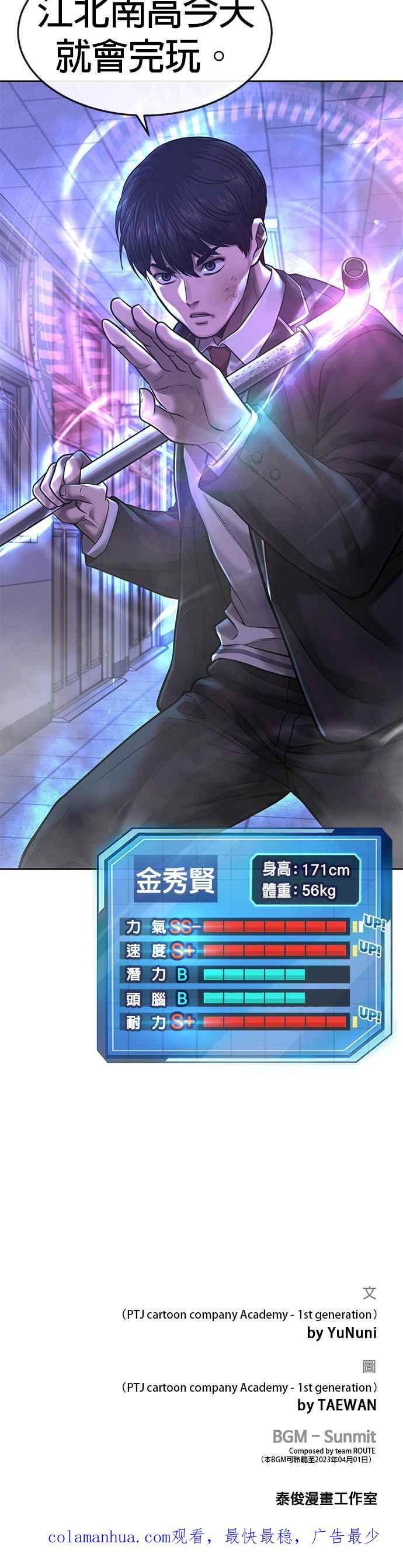 任务至上主义 - 第67话 江北南高是我的！ - 第53张图