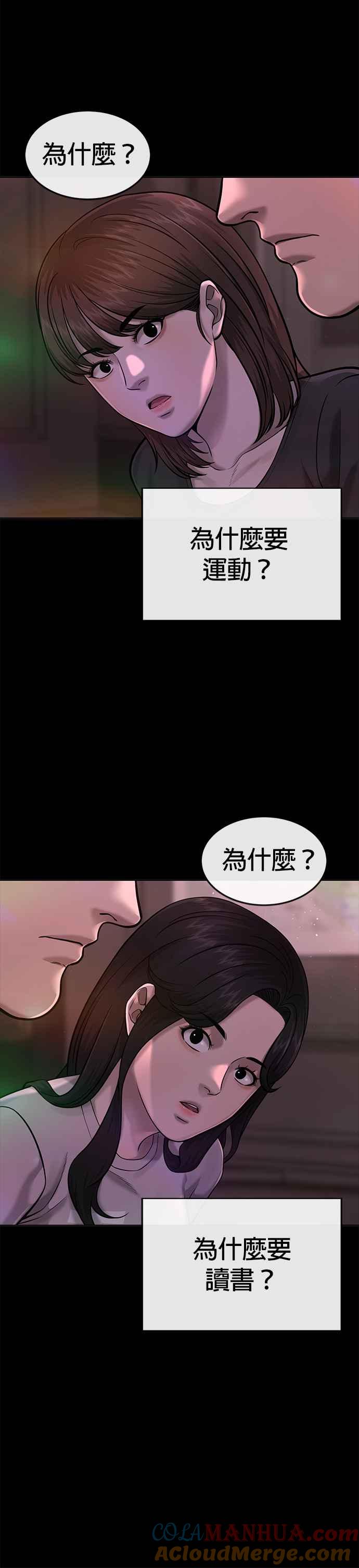 任务至上主义 - 第67话 江北南高是我的！ - 第7张图