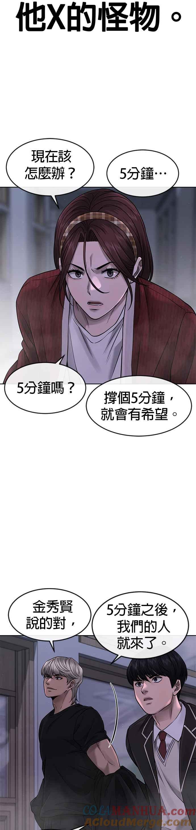 任务至上主义 - 第67话 江北南高是我的！ - 第13张图