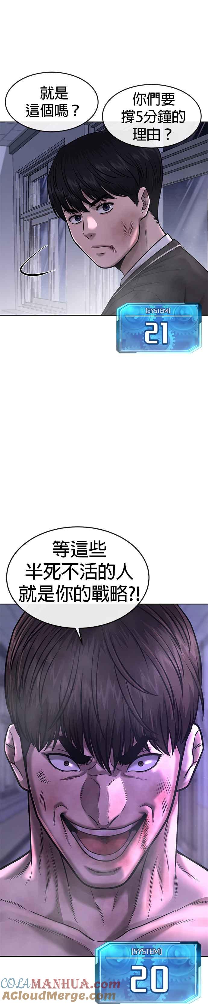 任务至上主义 - 第67话 江北南高是我的！ - 第43张图