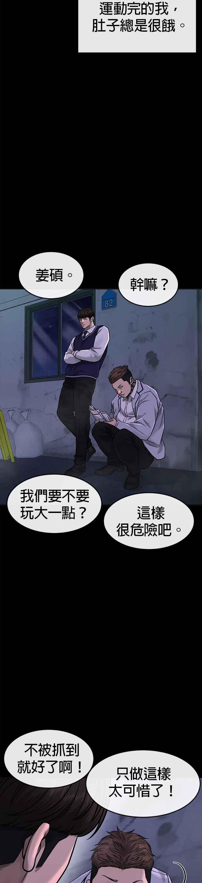 任务至上主义 - 第67话 江北南高是我的！ - 第3张图