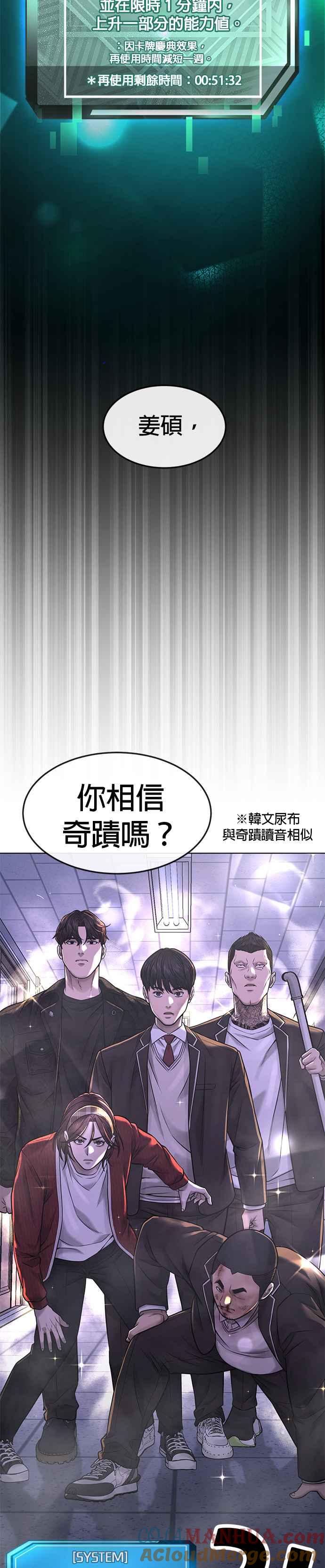 任务至上主义 - 第67话 江北南高是我的！ - 第46张图