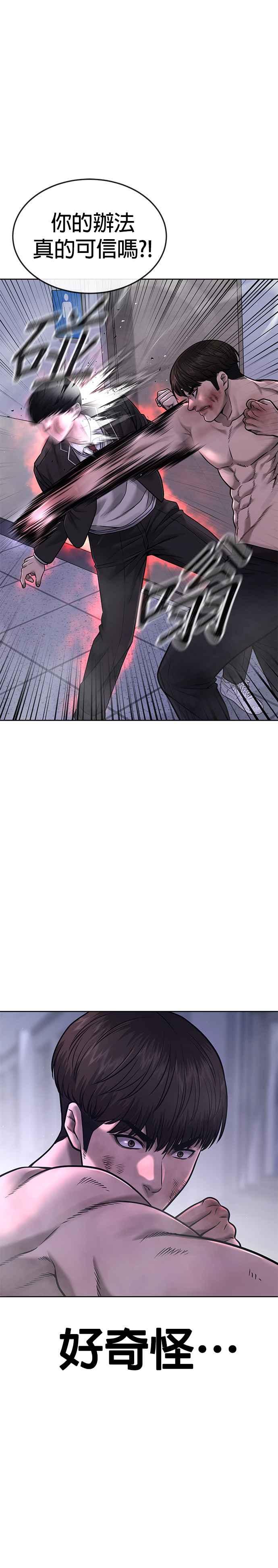 任务至上主义 - 第67话 江北南高是我的！ - 第36张图