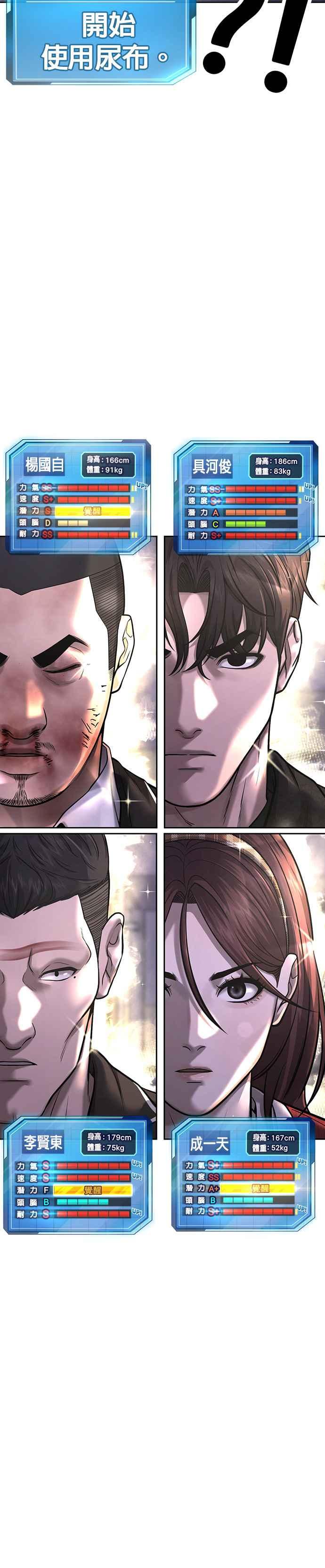 任务至上主义 - 第67话 江北南高是我的！ - 第47张图