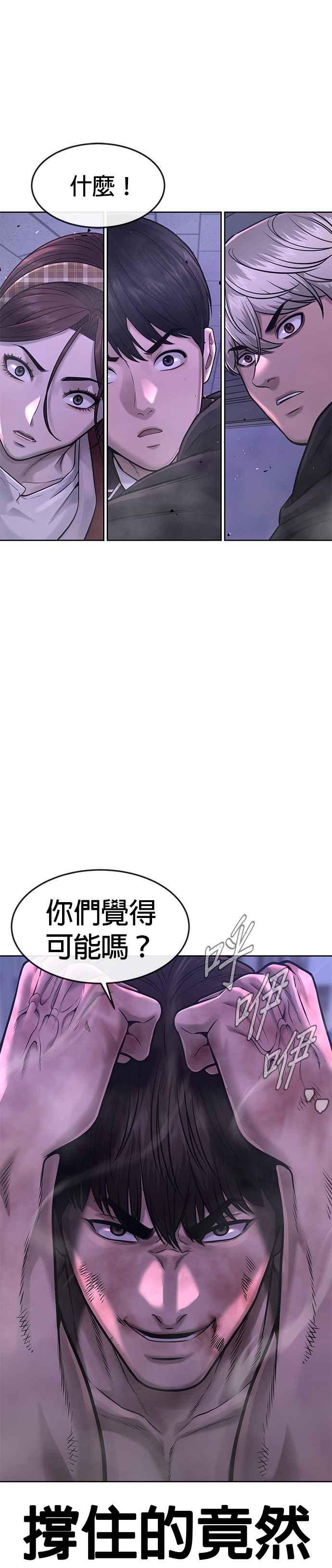 任务至上主义 - 第67话 江北南高是我的！ - 第15张图