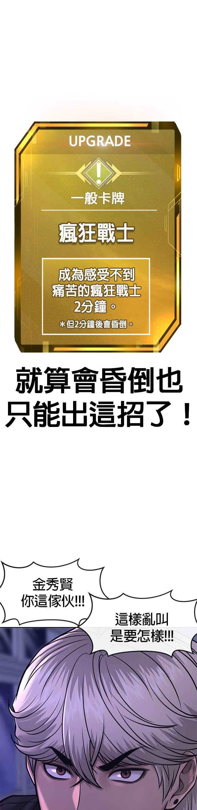 任务至上主义 - 第67话 江北南高是我的！ - 第33张图