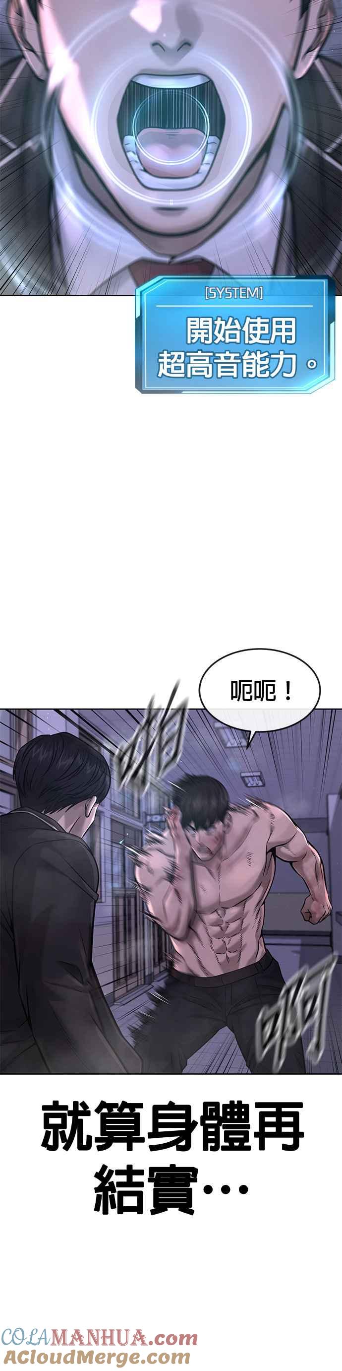 任务至上主义 - 第67话 江北南高是我的！ - 第28张图