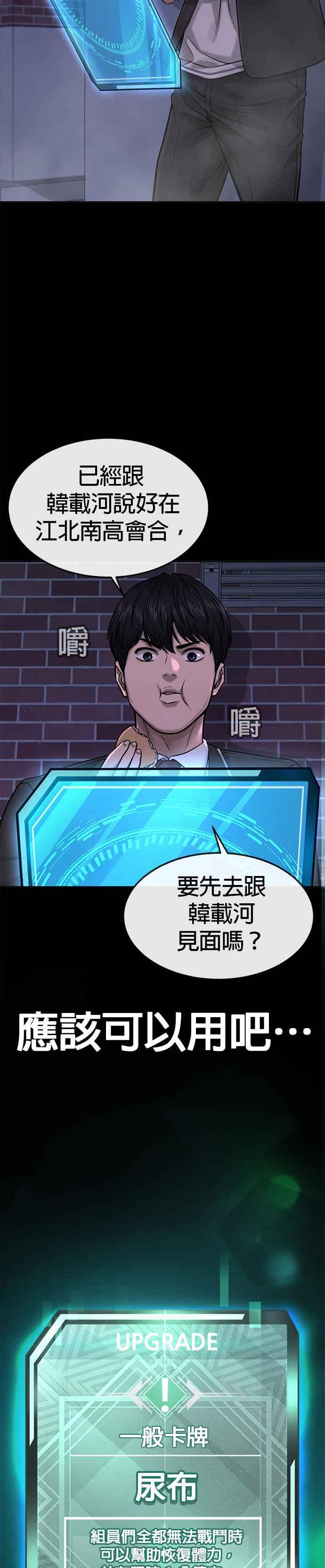 任务至上主义 - 第67话 江北南高是我的！ - 第45张图