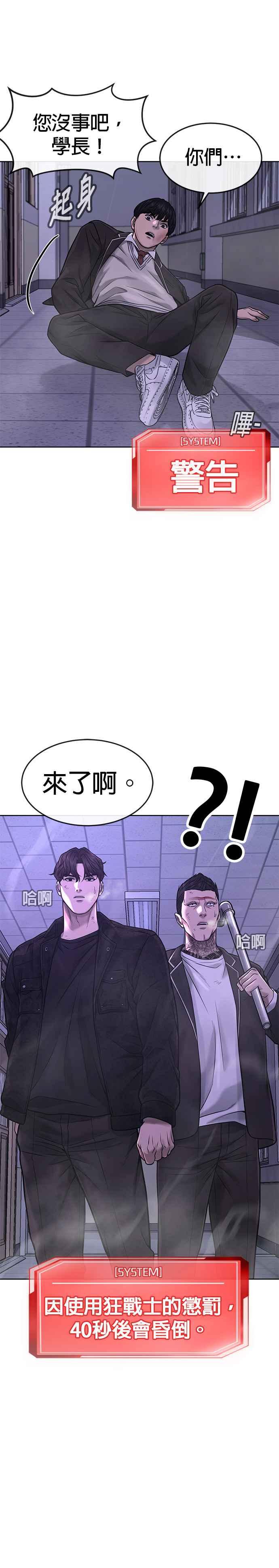 任务至上主义 - 第67话 江北南高是我的！ - 第41张图