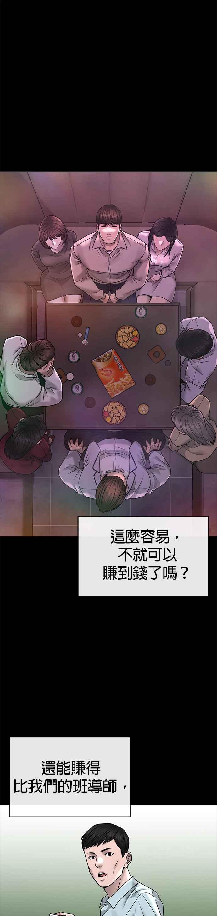 任务至上主义 - 第67话 江北南高是我的！ - 第8张图