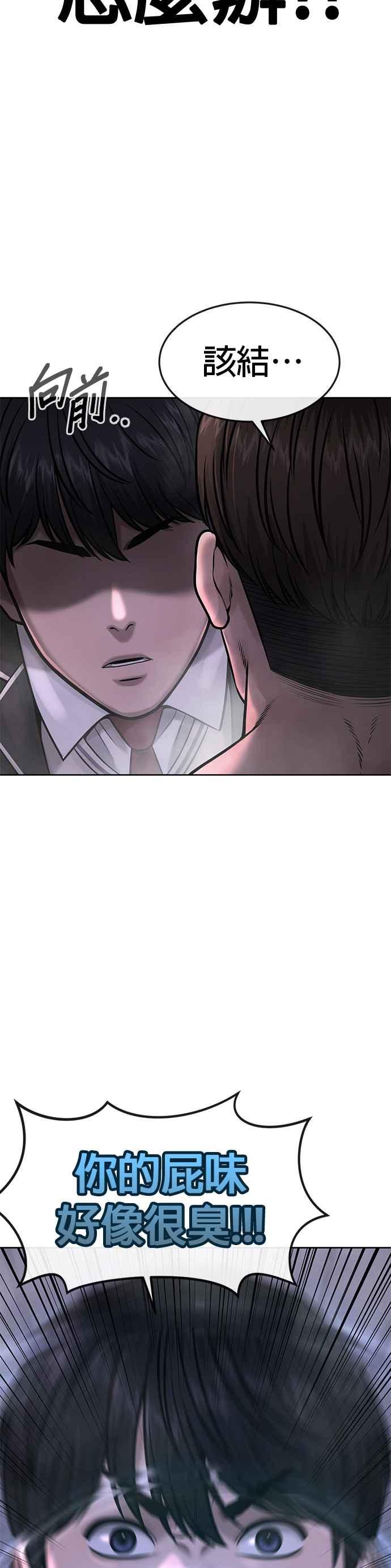 任务至上主义 - 第67话 江北南高是我的！ - 第27张图
