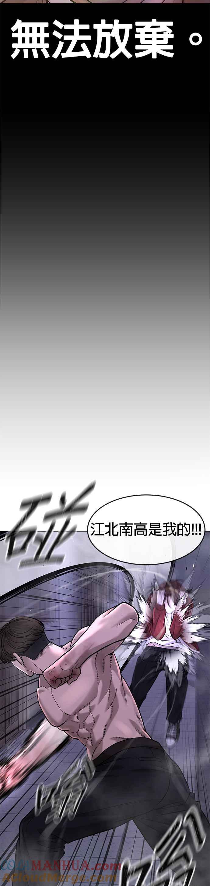 任务至上主义 - 第67话 江北南高是我的！ - 第10张图