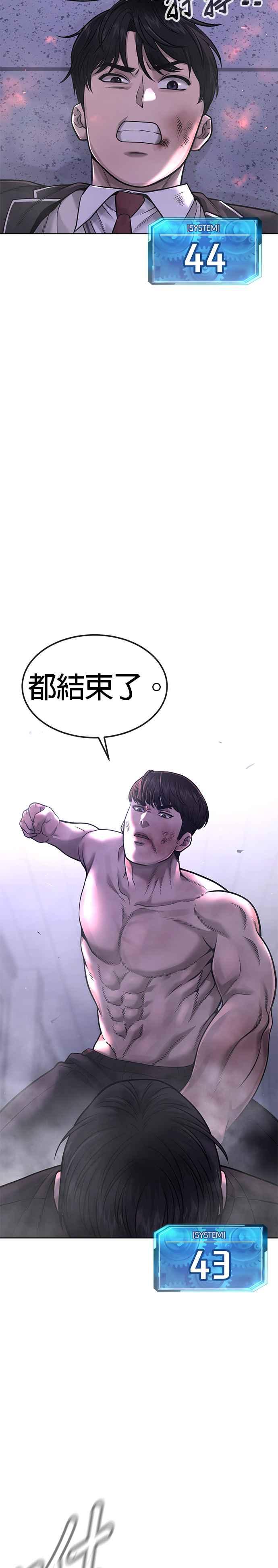 任务至上主义 - 第67话 江北南高是我的！ - 第39张图