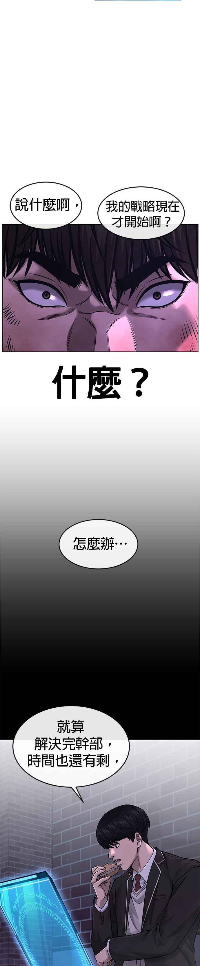 任务至上主义 - 第67话 江北南高是我的！ - 第44张图