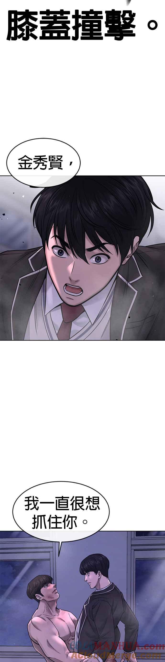 任务至上主义 - 第67话 江北南高是我的！ - 第25张图