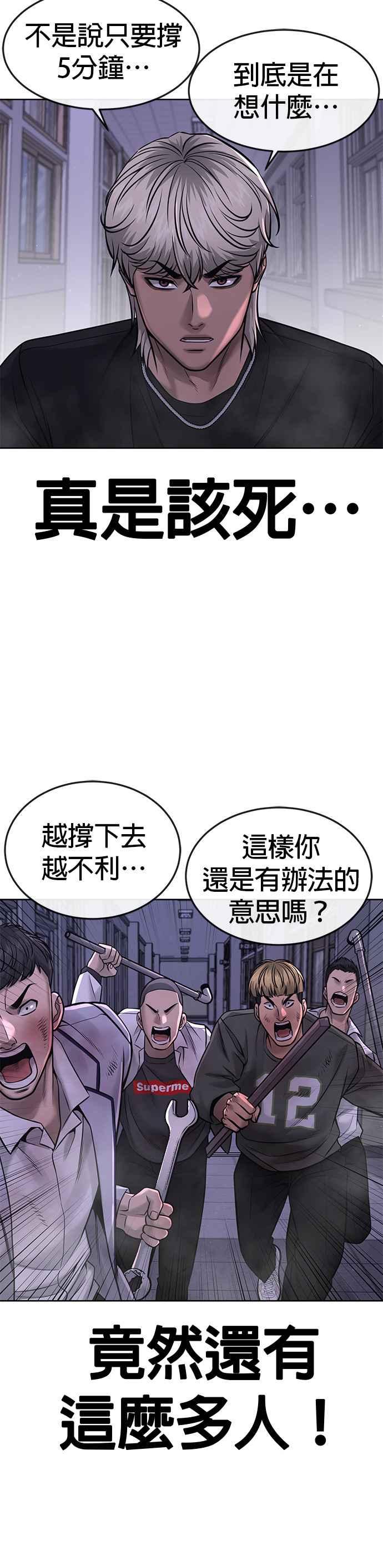 任务至上主义 - 第67话 江北南高是我的！ - 第35张图