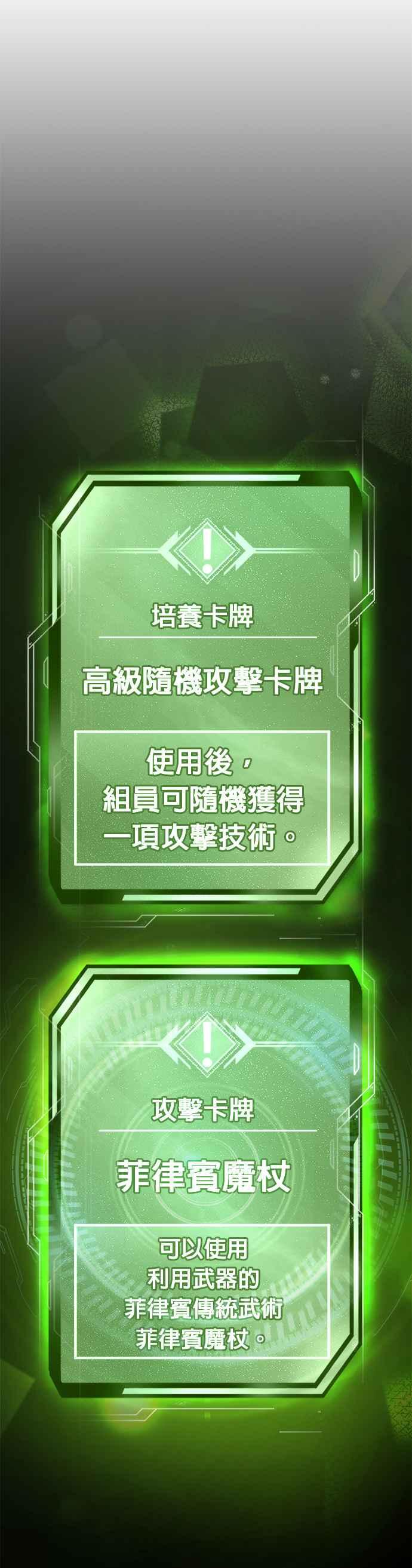 任务至上主义 - 第67话 江北南高是我的！ - 第50张图