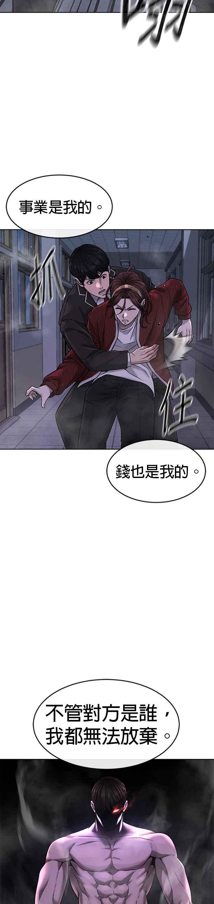 任务至上主义 - 第67话 江北南高是我的！ - 第11张图
