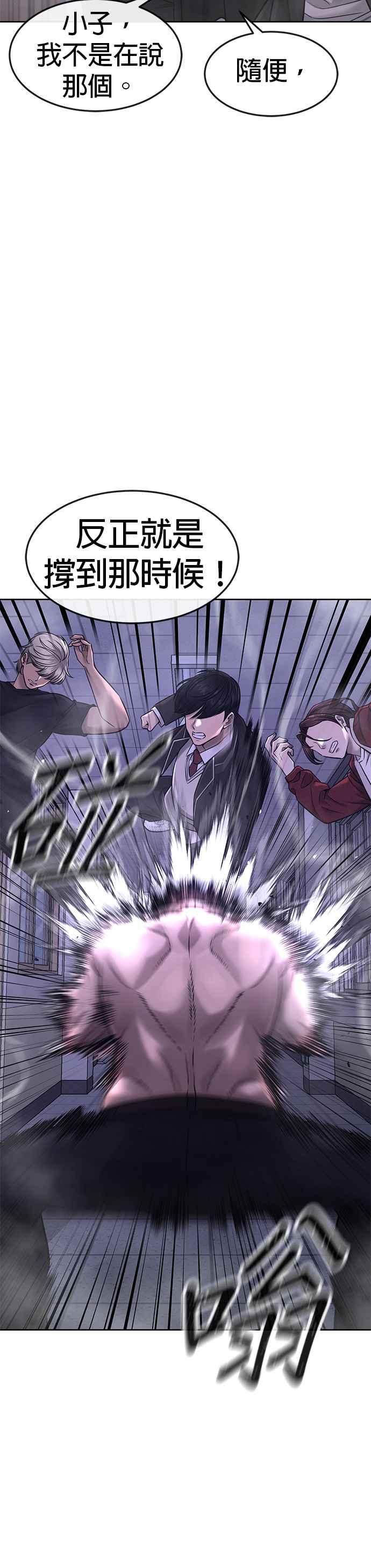 任务至上主义 - 第67话 江北南高是我的！ - 第14张图