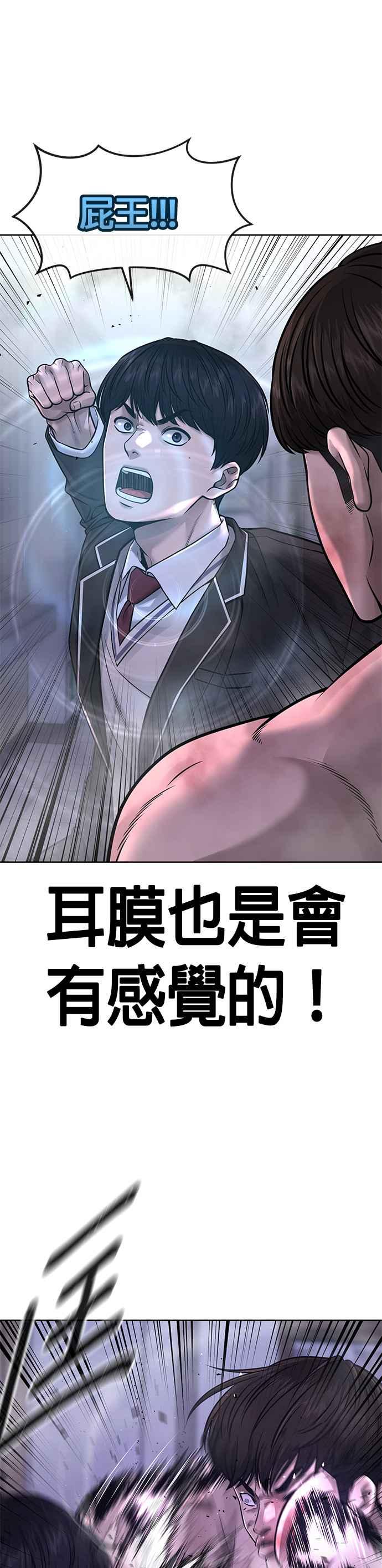 任务至上主义 - 第67话 江北南高是我的！ - 第29张图